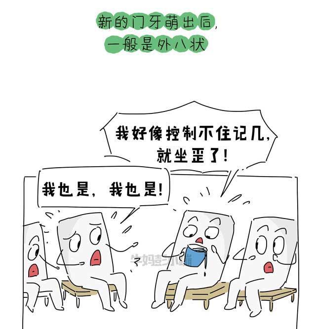乳牙？恒牙？六龄牙？科普牙齿的那些事【漫画】
