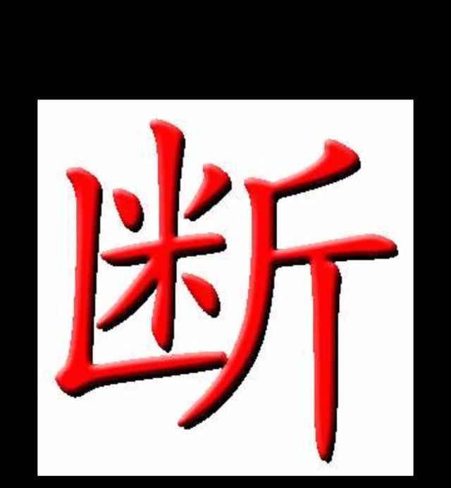 詳解八字五行旺衰如何判斷