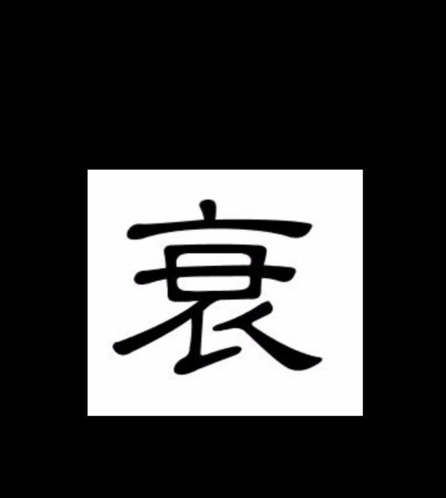 詳解八字五行旺衰如何判斷