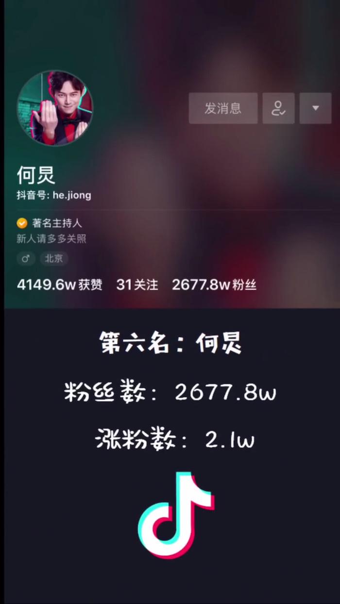 抖音上面粉丝排行最多的几个人，第一名拥有8838万粉丝