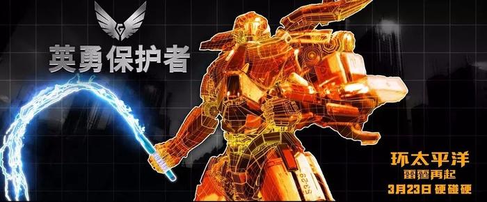 《环太平洋：雷霆再起》：燃炸，机甲再战巨兽全都是干货