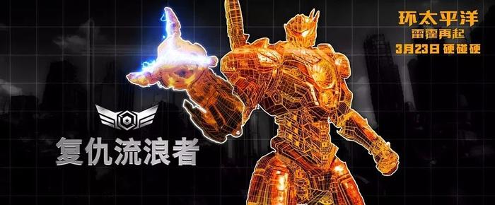《环太平洋：雷霆再起》：燃炸，机甲再战巨兽全都是干货