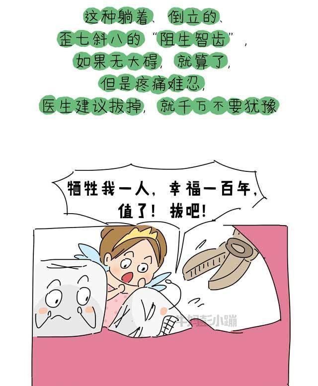 乳牙？恒牙？六龄牙？科普牙齿的那些事【漫画】