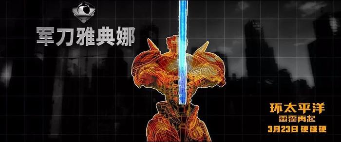 《环太平洋：雷霆再起》：燃炸，机甲再战巨兽全都是干货