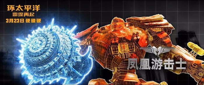 《环太平洋：雷霆再起》：燃炸，机甲再战巨兽全都是干货