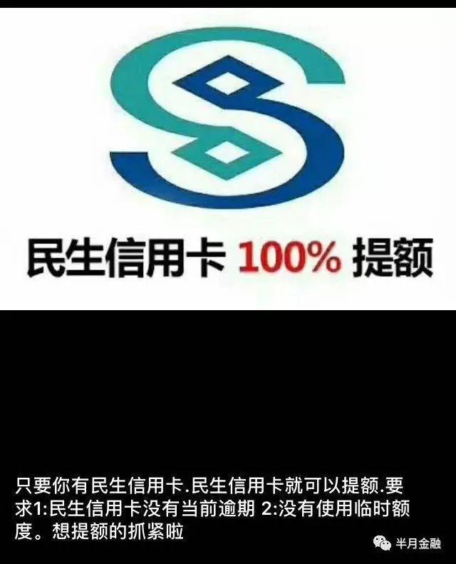 民生银行信用卡的全套技术（申卡、提额、30万贷款）