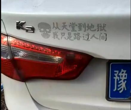 起亚K2车主在车尾贴了这句标语, 结果真的预言成真了