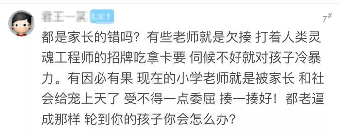 家长在教室暴打老师：这些网友的评论，让人心寒