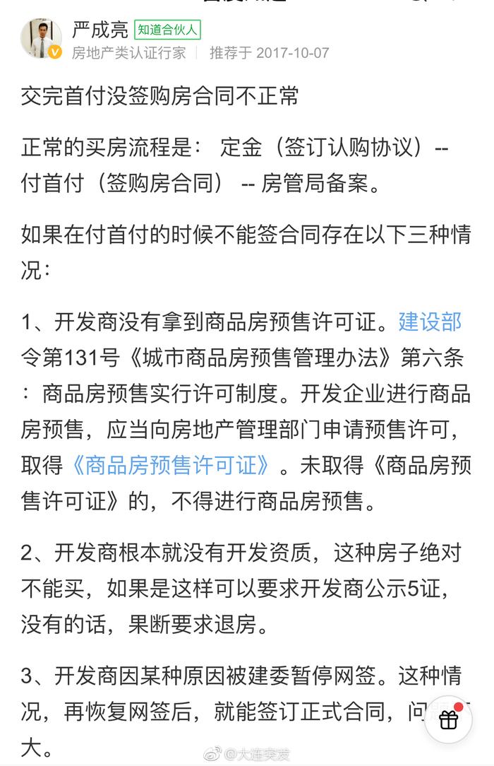 交首付时签不了购房合同的楼盘 靠谱么