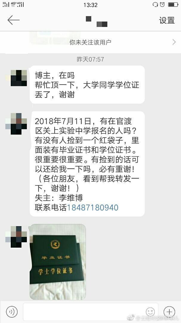 1 / 4 昆明学院一毕业生7月11日带着毕业证和学位证书到官渡区关上实验中学