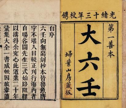 古老占星学丨大六壬