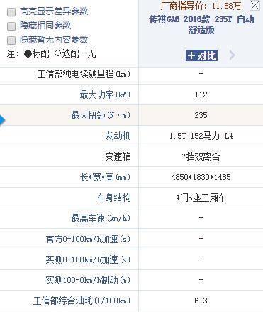 品质不亚于合资品牌，轴距2米7，搭载1.8T+7速双离合，仅8万