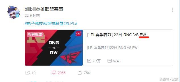 RW、RNG上演神仙大战，官方将RW写成FW，Karsa在报答老东家