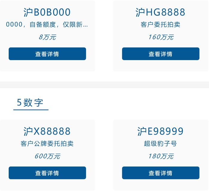 汽车车牌靓号出售多少钱啊