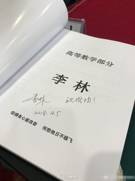 考研数学“神押题”事件当事教师：被批准调离大连理工大学