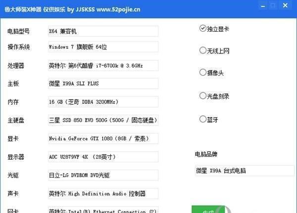 卖电脑骗局揭秘: 一台假电脑配上假鲁大师, 看得我不寒而栗!