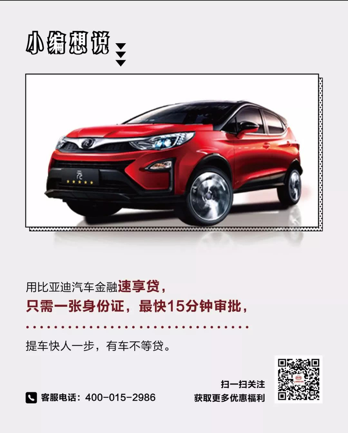 么,买到爱车的正确操作究竟是怎么样的安利一波小姐姐和小哥哥的买车记用比亚迪汽车金融贷款买车资料简单,
