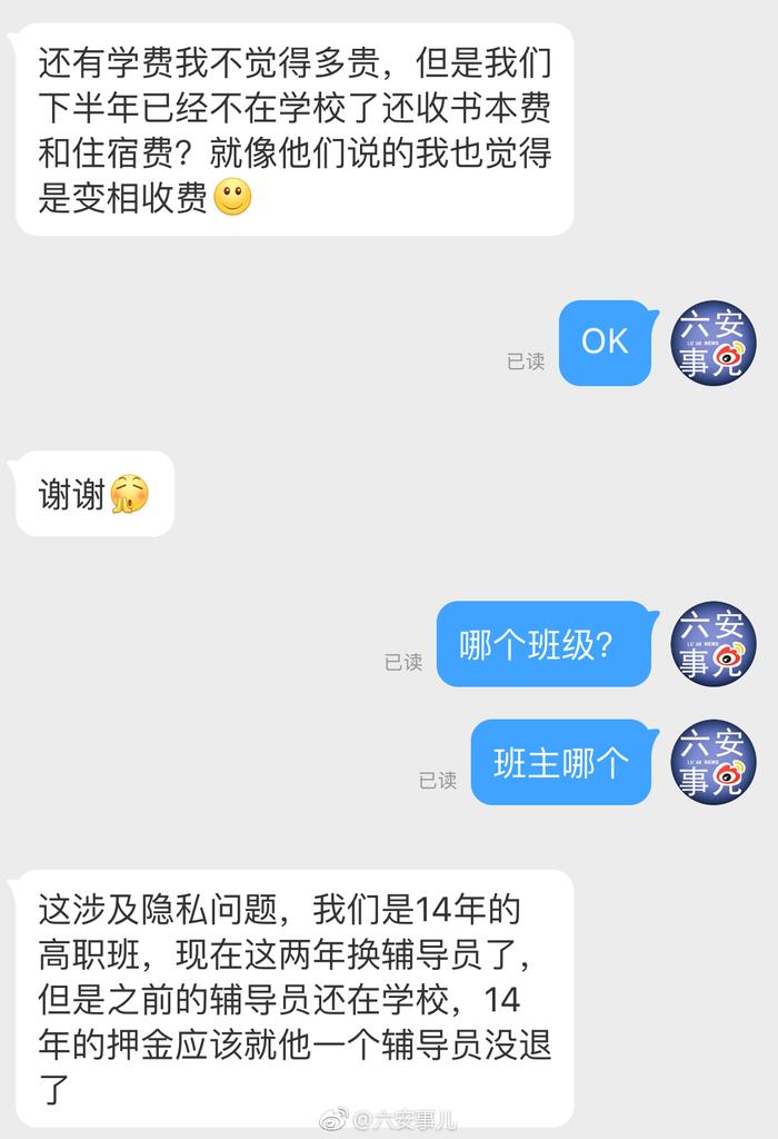 六安一高校学生索要宿舍押金，辅导员却推三阻四迟迟不退