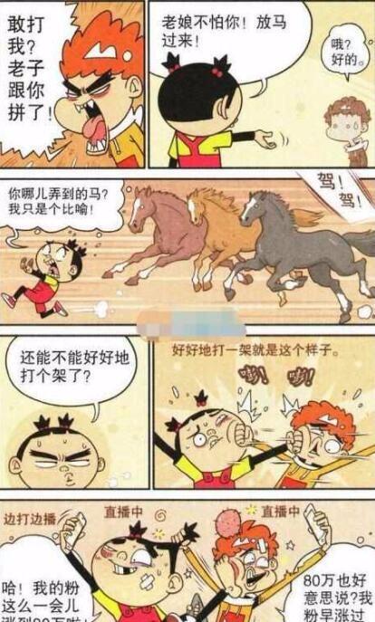 衰漫画：阿衰和大脸妹直播互殴，小衰的粉丝都超过100万了！