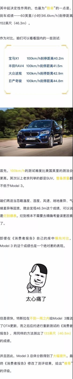 《消费者报告》给Model 3“差评”，特斯拉只用一周就挽回颜面！