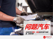 市场监管总局发布6条汽车召回信息，涉长安福特等