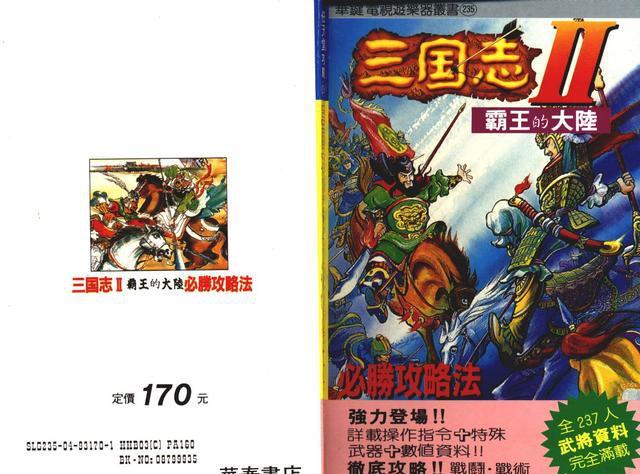 サイズ交換ＯＫ】 【FC】良品・動作OK☆カセット『三国志Ⅱ 覇王の大陸