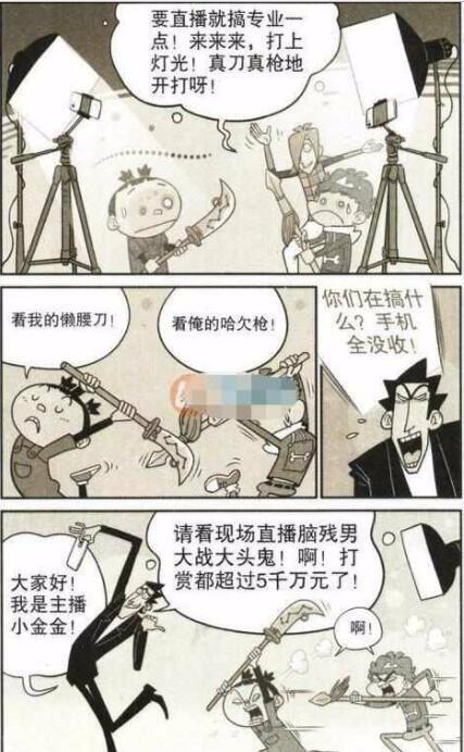 衰漫画：阿衰和大脸妹直播互殴，小衰的粉丝都超过100万了！