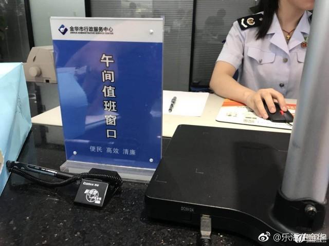 即日起，金华市行政服务中心午间或周六也可办理业务啦