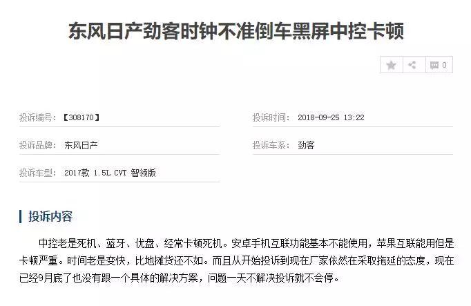 日产问题不断 典型故障不召回把车主害惨 如今没人敢要