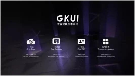 GKUI车载系统现身北京车展 亿咖通科技CEO深入讲解