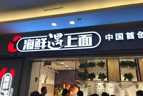 mall内如何开一家赚钱的餐厅 场景社交化成“新主流”