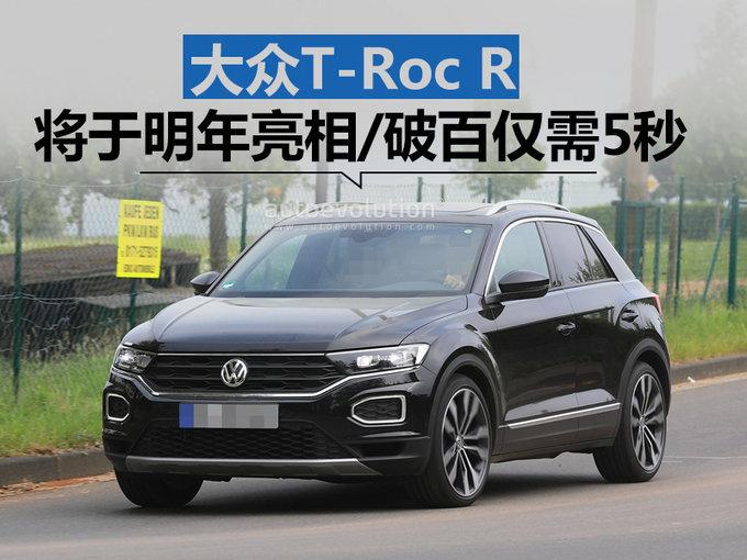 一款5秒就能破百的SUV！大众将推探歌R高性能车