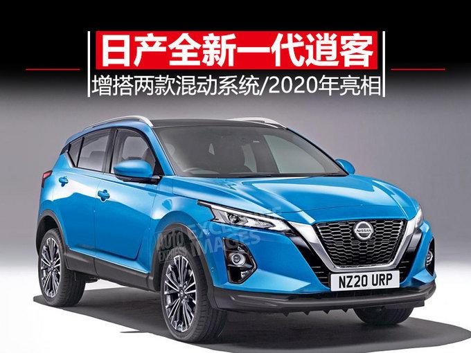 日产将推全新SUV！增搭混动车型还配自动驾驶