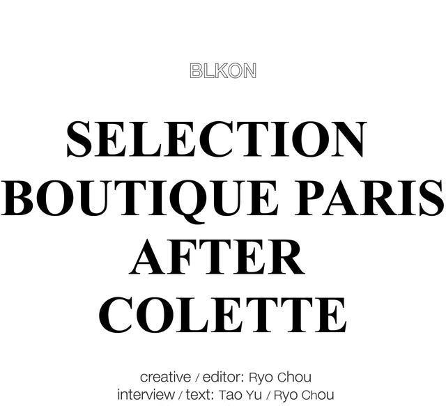 After Colette 2018 巴黎买手店推荐指南