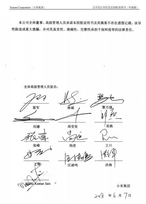 生了。其他多位高管的签名大部分也是行云流水，不看备注很难看出是谁。