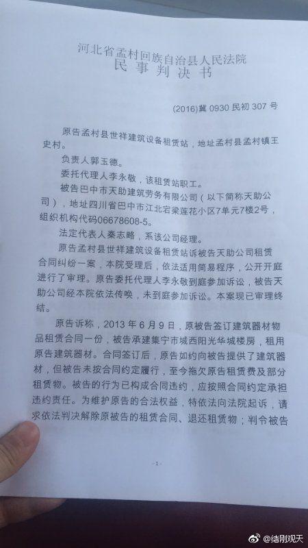 河北沧州孟村回族自治县人民法院张晔、刘培利颠倒事实胡乱判决