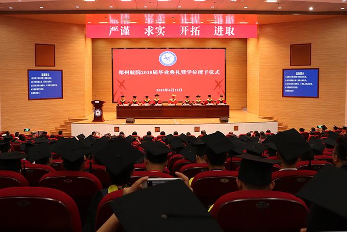 郑州航院举行2018届毕业典礼暨学位授予仪式