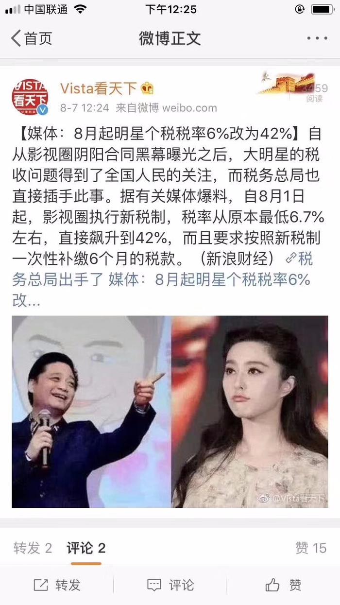 看娱乐明星交的税，没比较就没伤害！