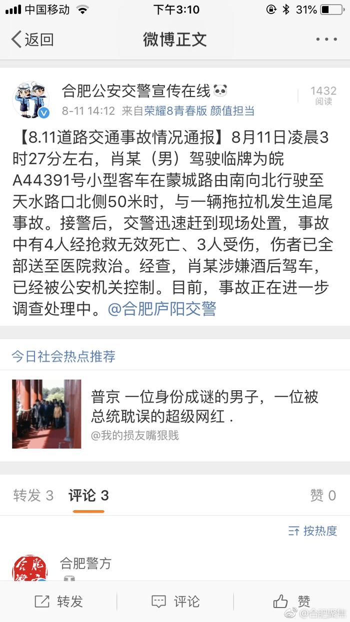 今天凌晨蒙城路发生一起严重交通事故 司机涉嫌酒驾