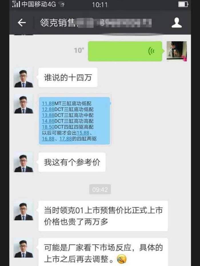 竟然有人说领克第二款SUV卖11万起步 我想不会那么傻