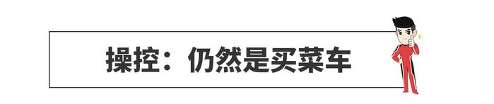 又一款帅气买菜车全面曝光，配置超高，颜值提升100%