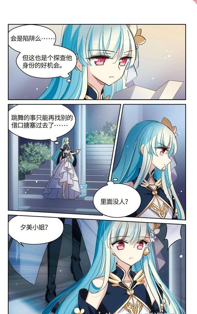 姬怜美死了？穿越西元3000后漫画第212话星光暗淡