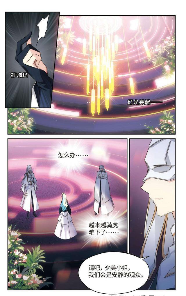 姬怜美死了？穿越西元3000后漫画第212话星光暗淡