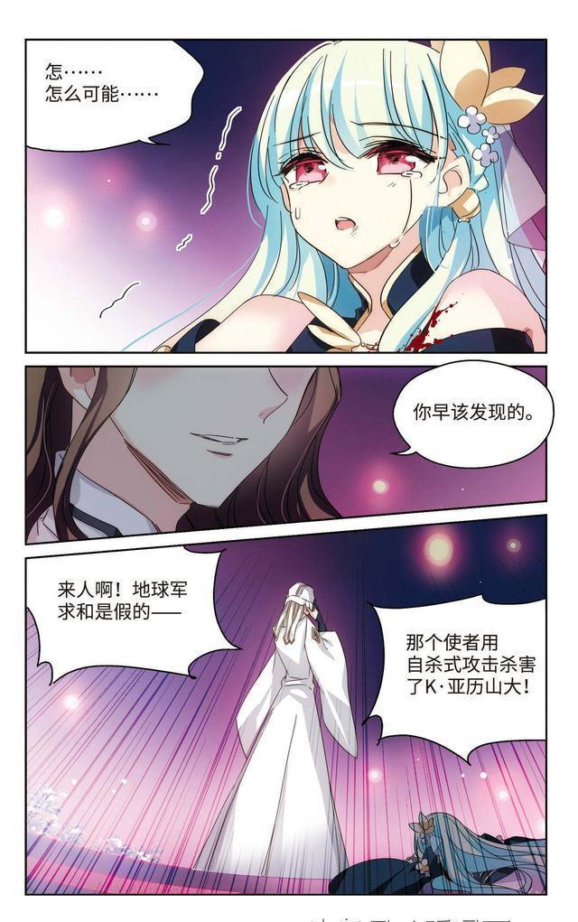 姬怜美死了？穿越西元3000后漫画第212话星光暗淡