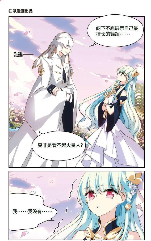 姬怜美死了？穿越西元3000后漫画第212话星光暗淡