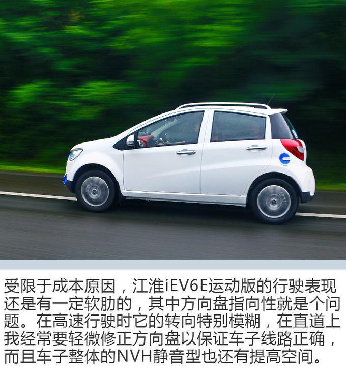 续航最长的微型车！试驾江淮iEV6E运动版