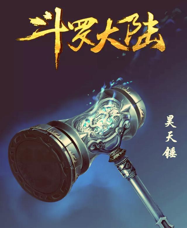《斗罗大陆》中公认十大最强武魂究竟是哪些？你最想拥有哪一个？