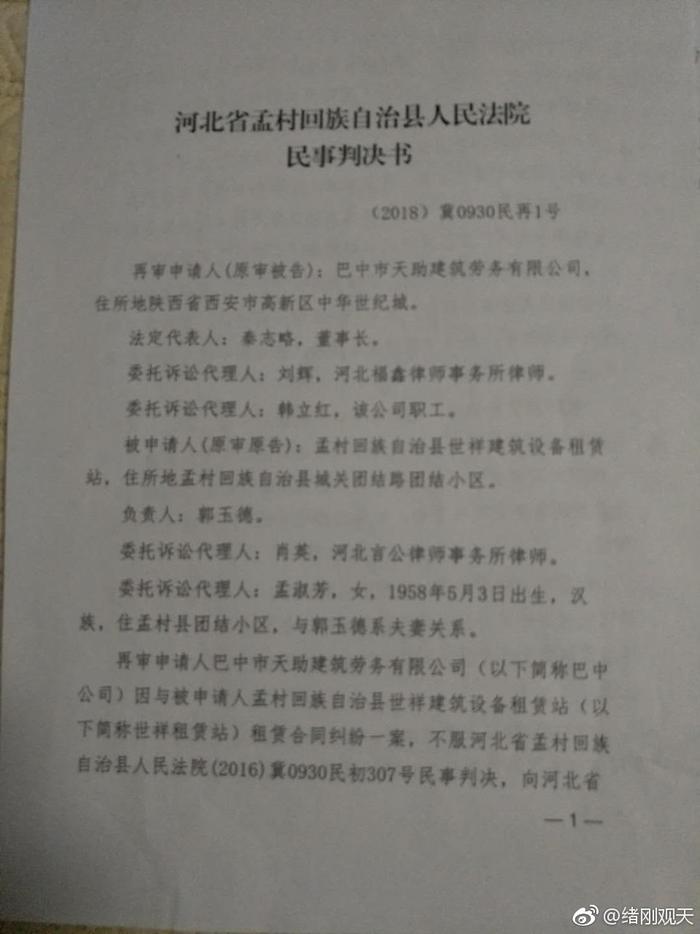 河北沧州孟村回族自治县人民法院张晔、刘培利颠倒事实胡乱判决