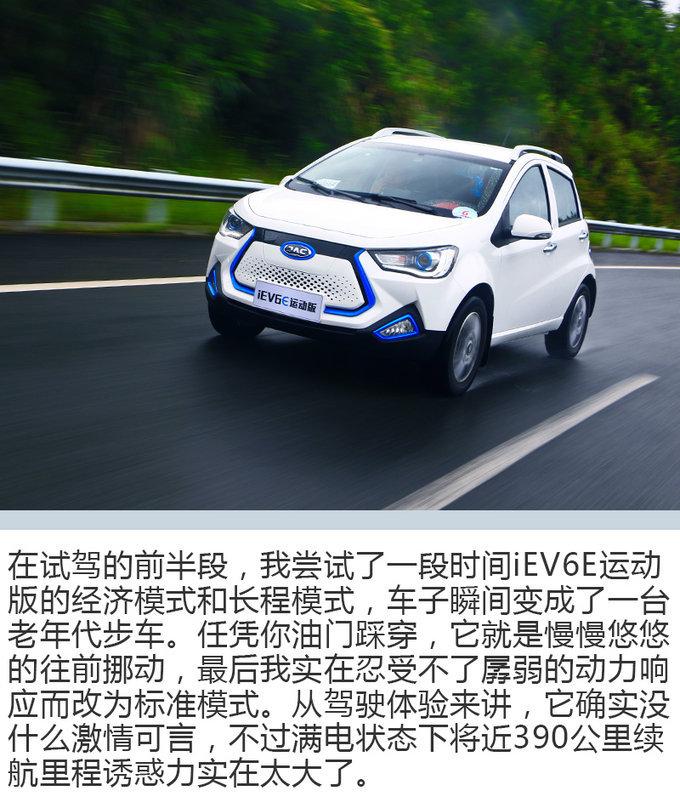 续航最长的微型车！试驾江淮iEV6E运动版