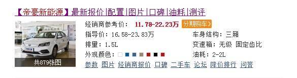 自主大厂放大招这款纯电动家轿续航400KM，电池质保8年，仅12万